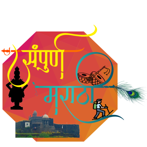 Sampurna Marathi